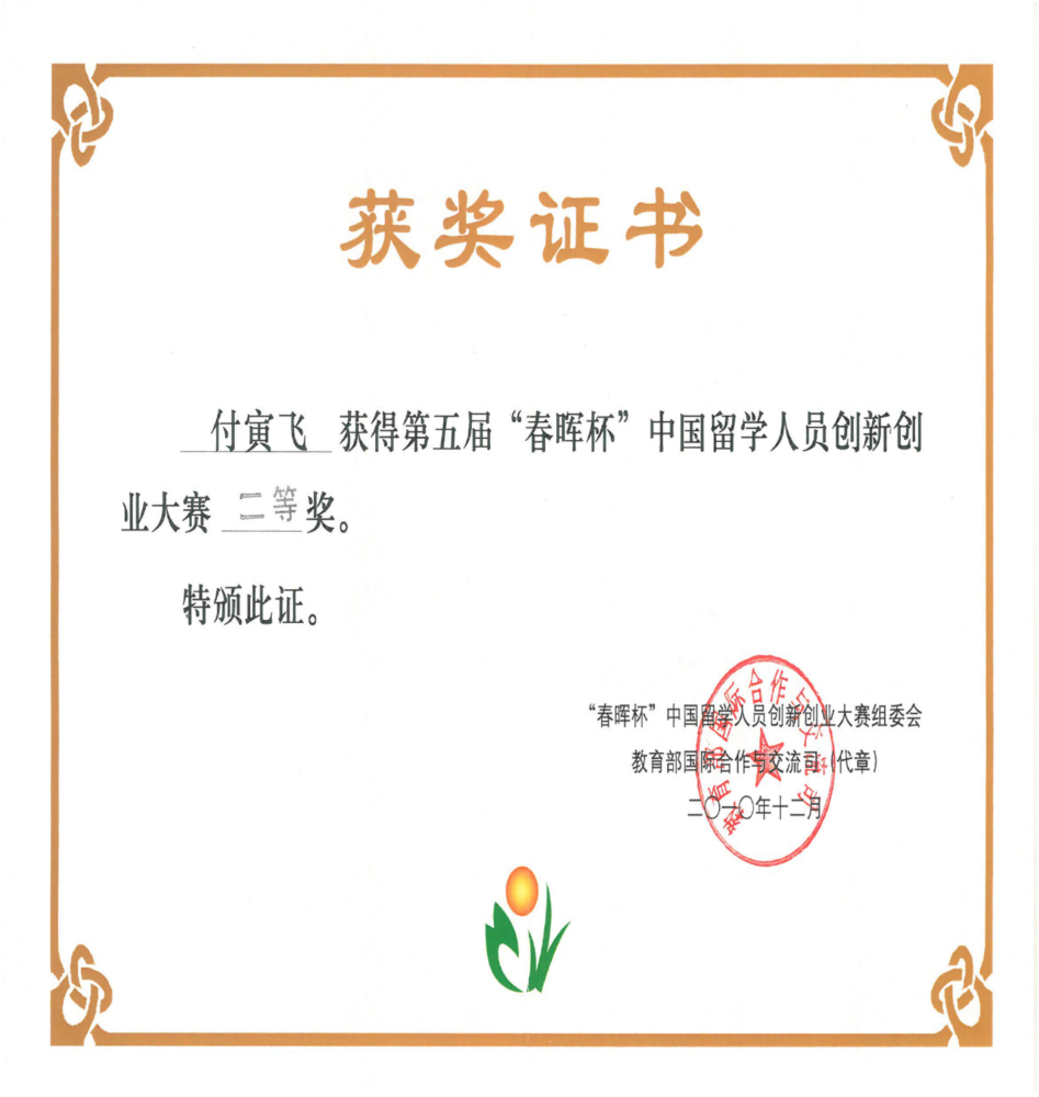 “春暉杯”獲獎證書